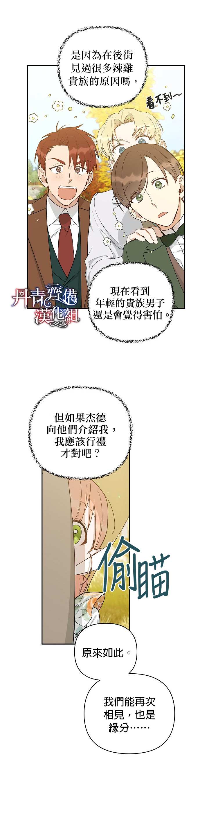 《成为暗黑英雄女儿的方法》漫画最新章节第22话免费下拉式在线观看章节第【9】张图片