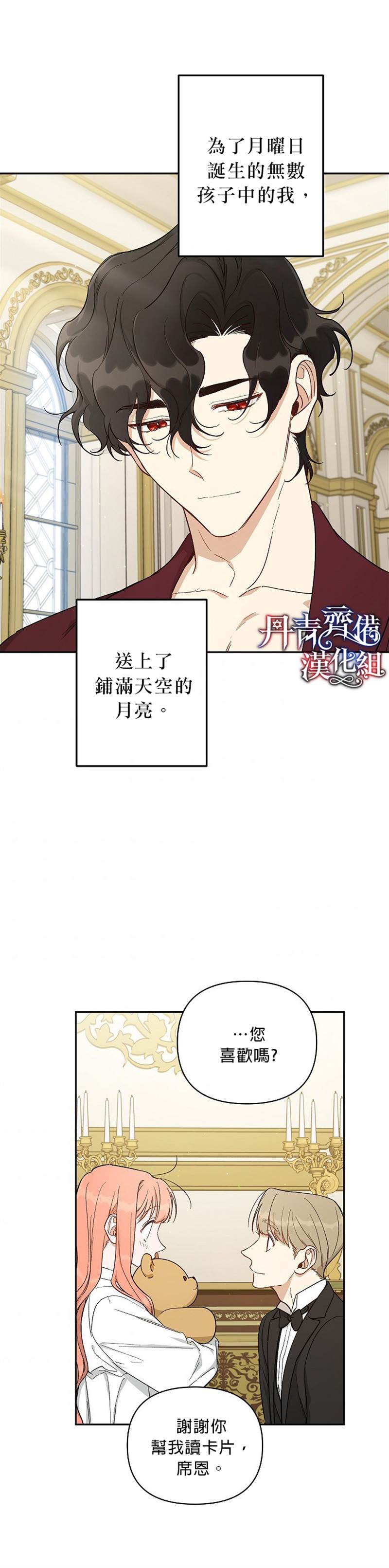 《成为暗黑英雄女儿的方法》漫画最新章节第19话免费下拉式在线观看章节第【16】张图片