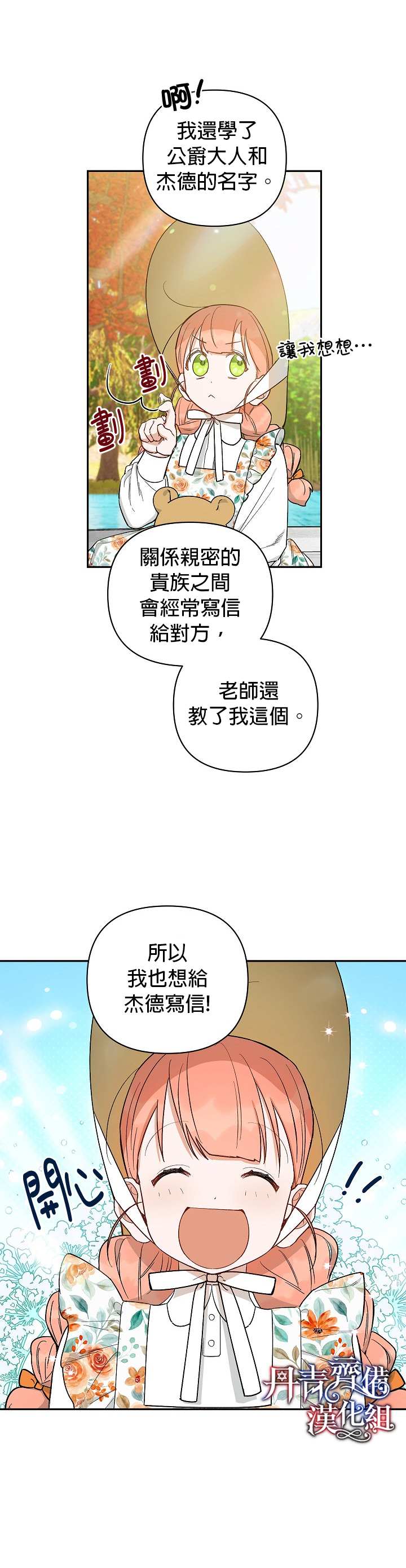 《成为暗黑英雄女儿的方法》漫画最新章节第21话免费下拉式在线观看章节第【11】张图片