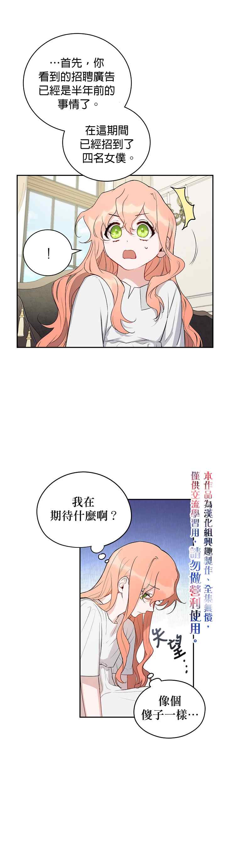 《成为暗黑英雄女儿的方法》漫画最新章节第3话免费下拉式在线观看章节第【5】张图片