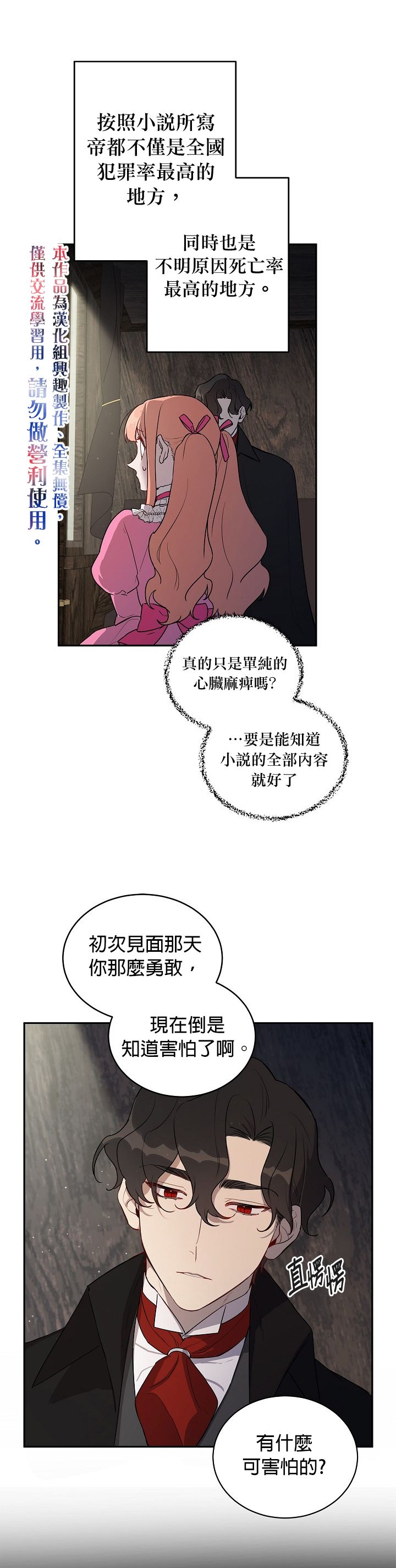 《成为暗黑英雄女儿的方法》漫画最新章节第9话免费下拉式在线观看章节第【5】张图片