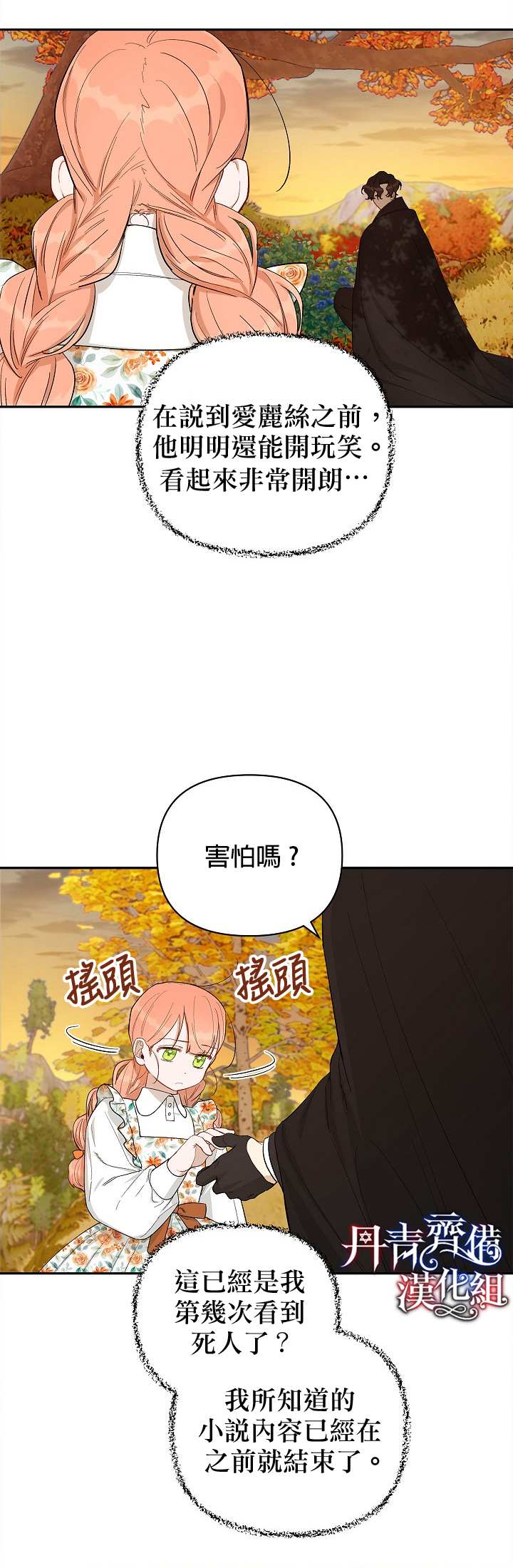 《成为暗黑英雄女儿的方法》漫画最新章节第24话免费下拉式在线观看章节第【24】张图片