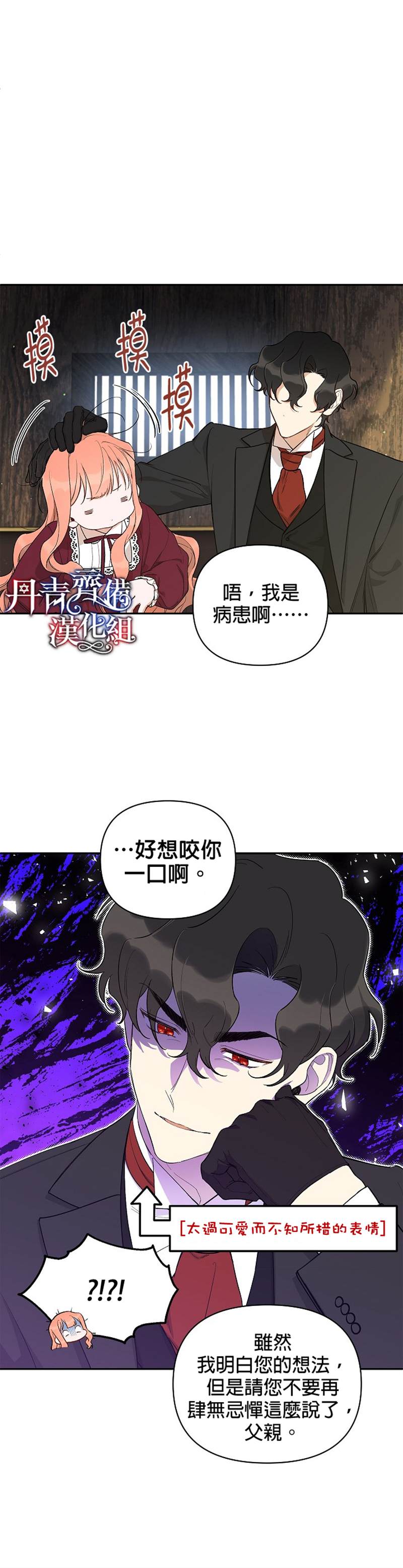 《成为暗黑英雄女儿的方法》漫画最新章节第18话免费下拉式在线观看章节第【4】张图片