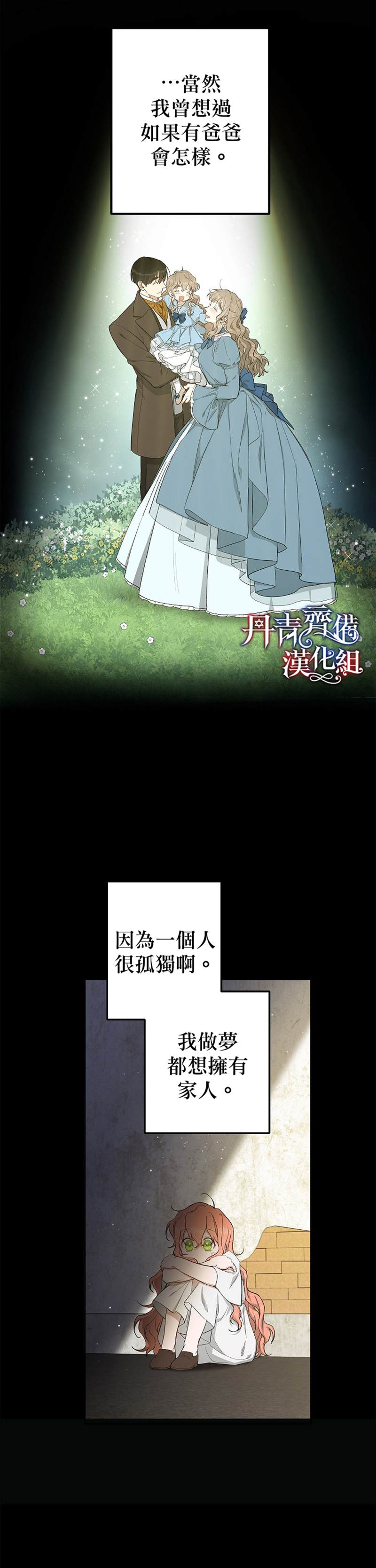 《成为暗黑英雄女儿的方法》漫画最新章节第18话免费下拉式在线观看章节第【18】张图片