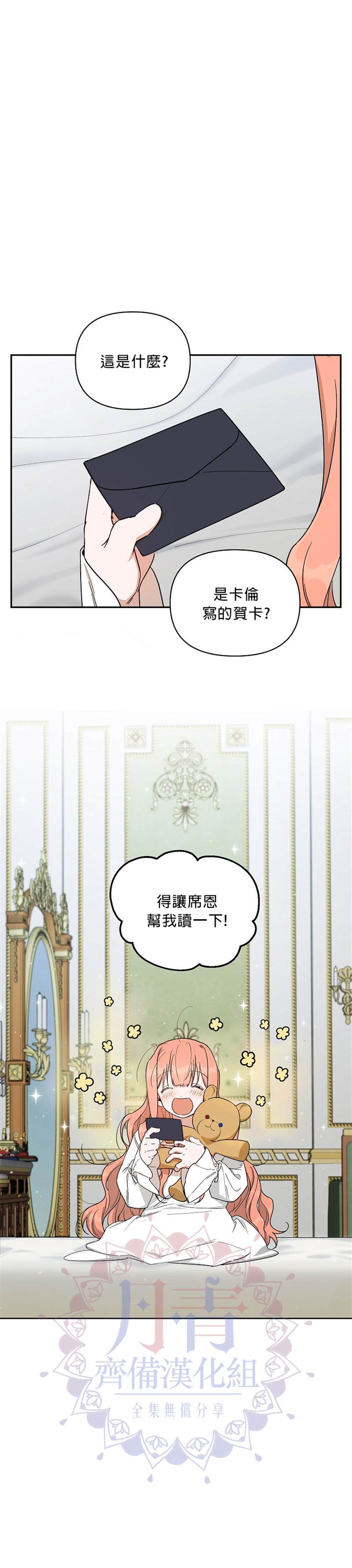 《成为暗黑英雄女儿的方法》漫画最新章节第19话免费下拉式在线观看章节第【3】张图片