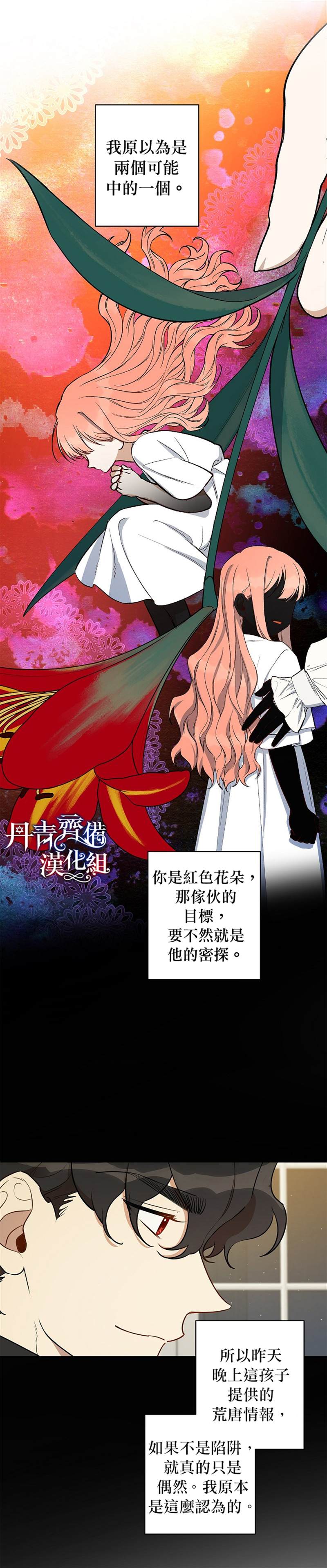 《成为暗黑英雄女儿的方法》漫画最新章节第13话免费下拉式在线观看章节第【19】张图片