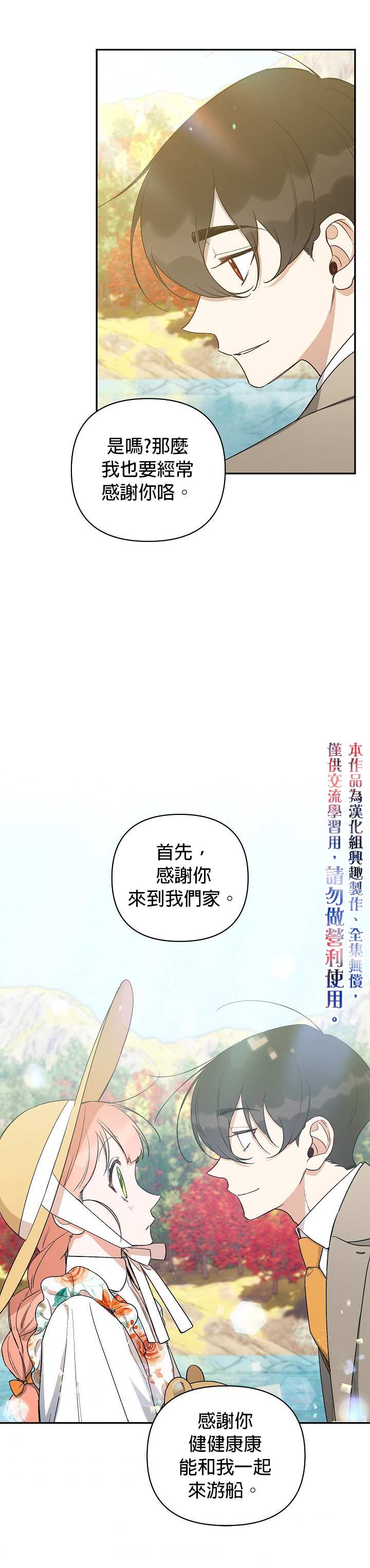 《成为暗黑英雄女儿的方法》漫画最新章节第21话免费下拉式在线观看章节第【20】张图片