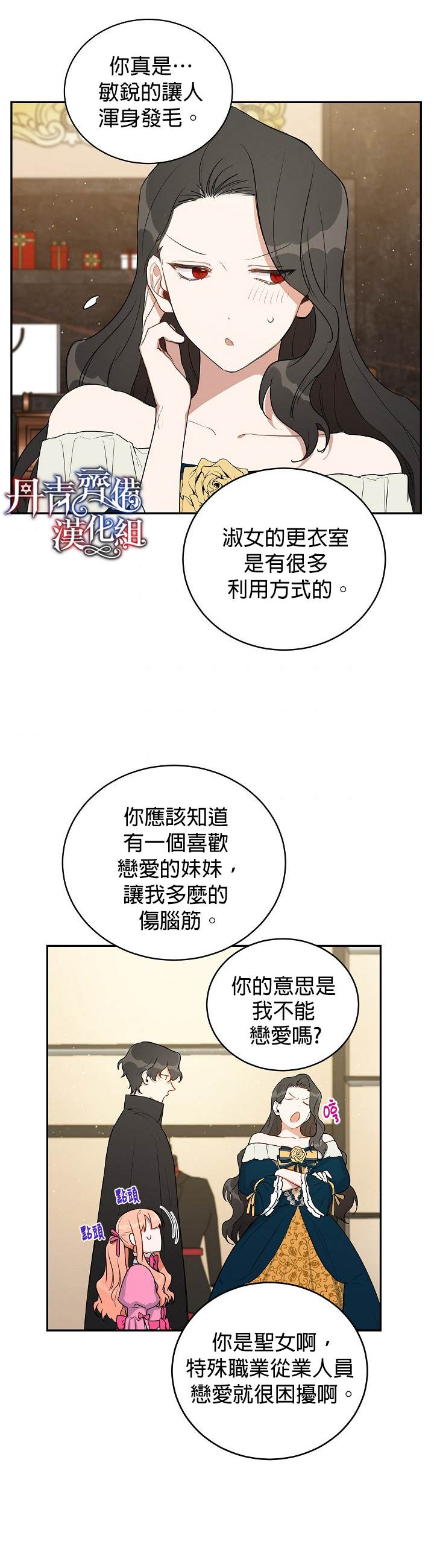 《成为暗黑英雄女儿的方法》漫画最新章节第8话免费下拉式在线观看章节第【17】张图片