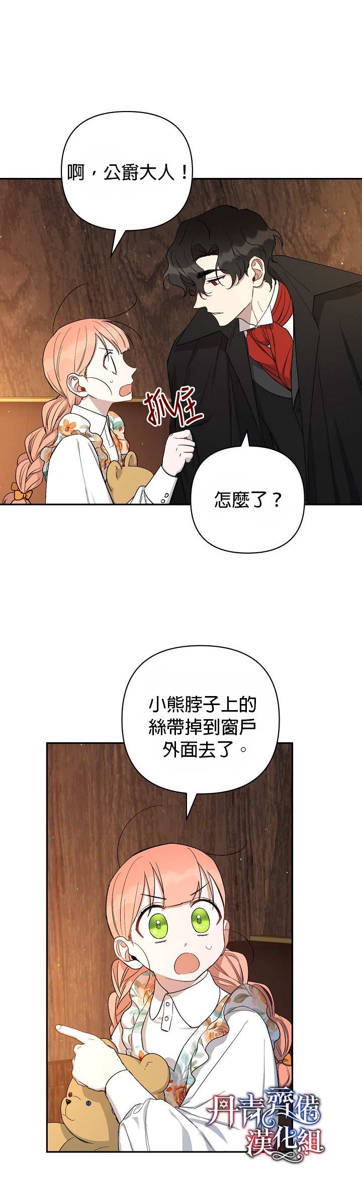 《成为暗黑英雄女儿的方法》漫画最新章节第25话免费下拉式在线观看章节第【24】张图片
