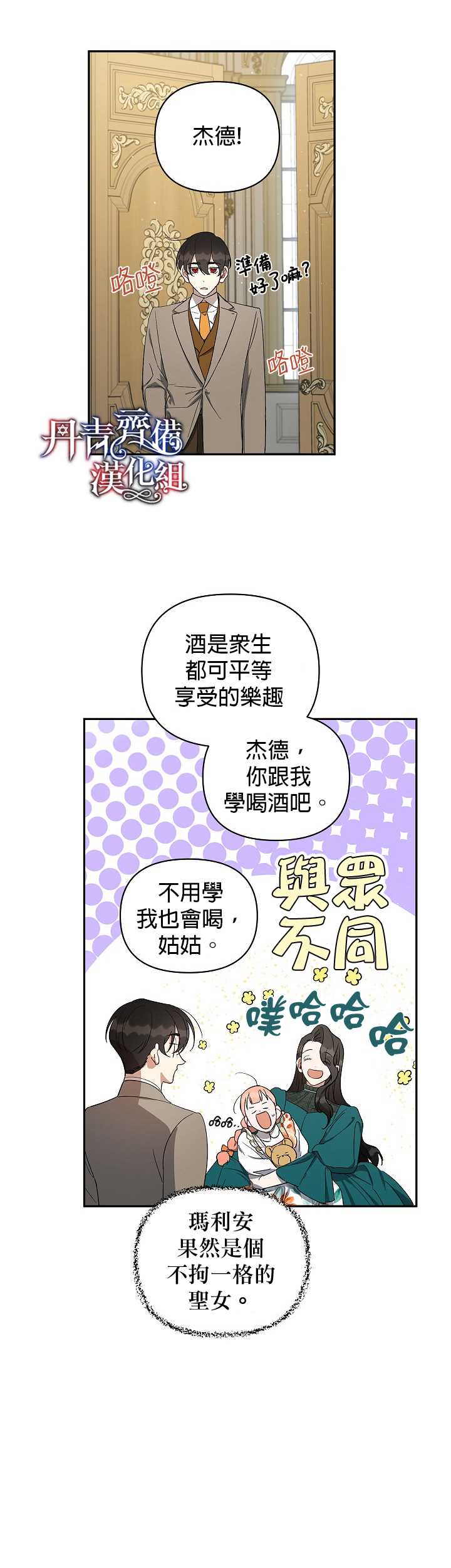 《成为暗黑英雄女儿的方法》漫画最新章节第20话免费下拉式在线观看章节第【29】张图片