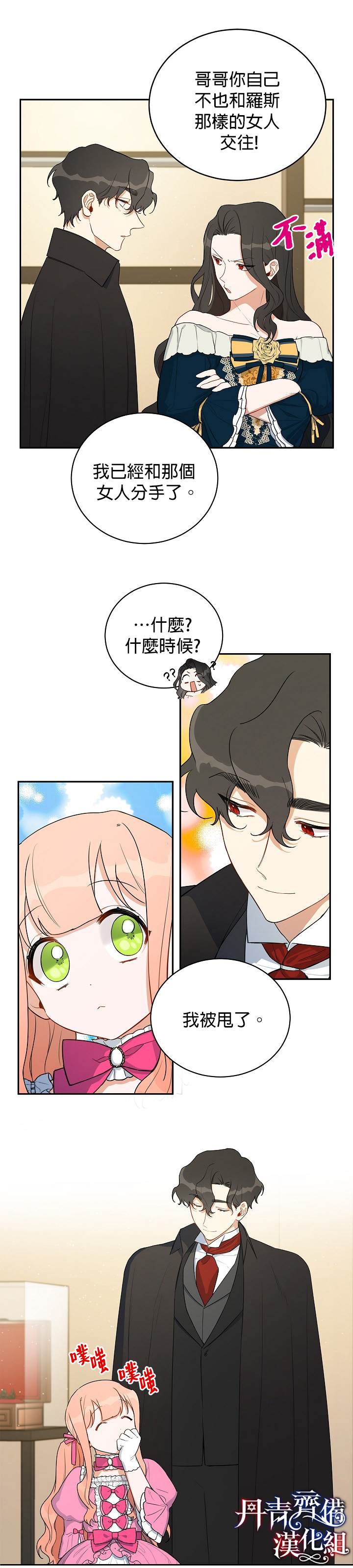 《成为暗黑英雄女儿的方法》漫画最新章节第8话免费下拉式在线观看章节第【18】张图片