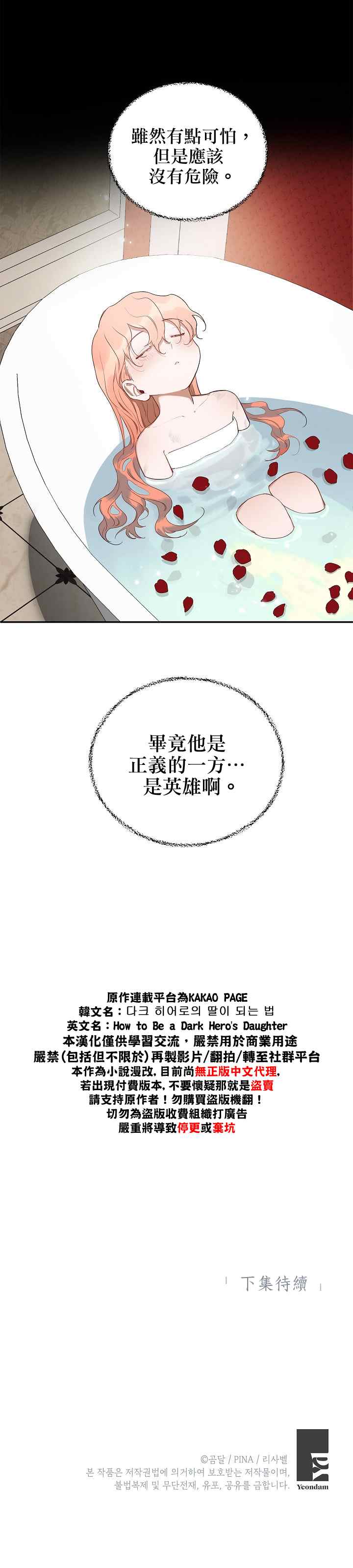 《成为暗黑英雄女儿的方法》漫画最新章节第3话免费下拉式在线观看章节第【29】张图片