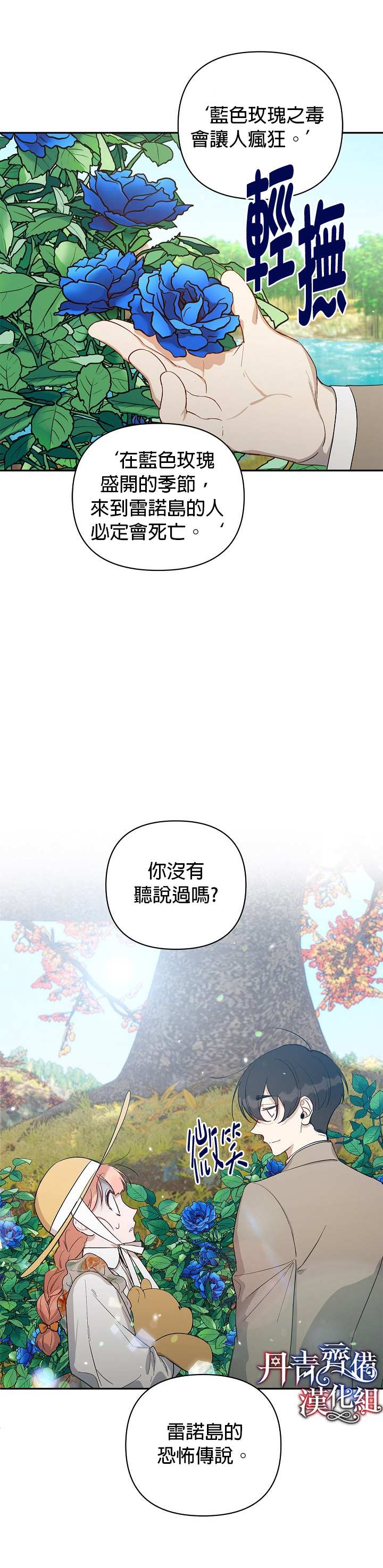 《成为暗黑英雄女儿的方法》漫画最新章节第21话免费下拉式在线观看章节第【27】张图片