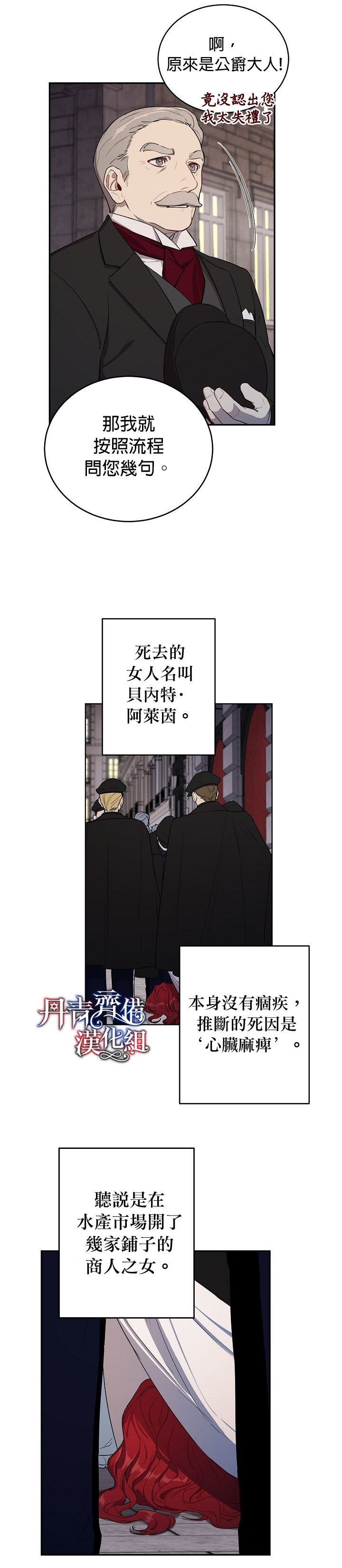 《成为暗黑英雄女儿的方法》漫画最新章节第9话免费下拉式在线观看章节第【3】张图片