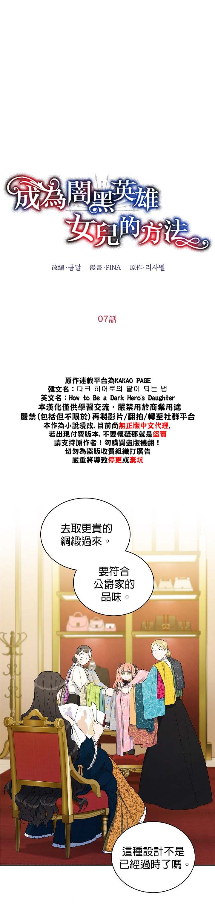 《成为暗黑英雄女儿的方法》漫画最新章节第7话免费下拉式在线观看章节第【1】张图片
