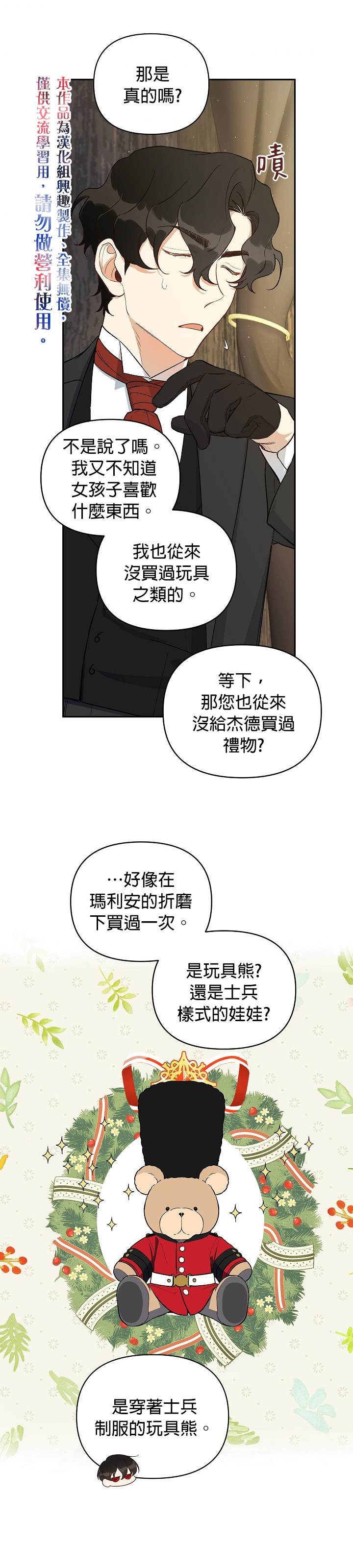 《成为暗黑英雄女儿的方法》漫画最新章节第17话免费下拉式在线观看章节第【30】张图片