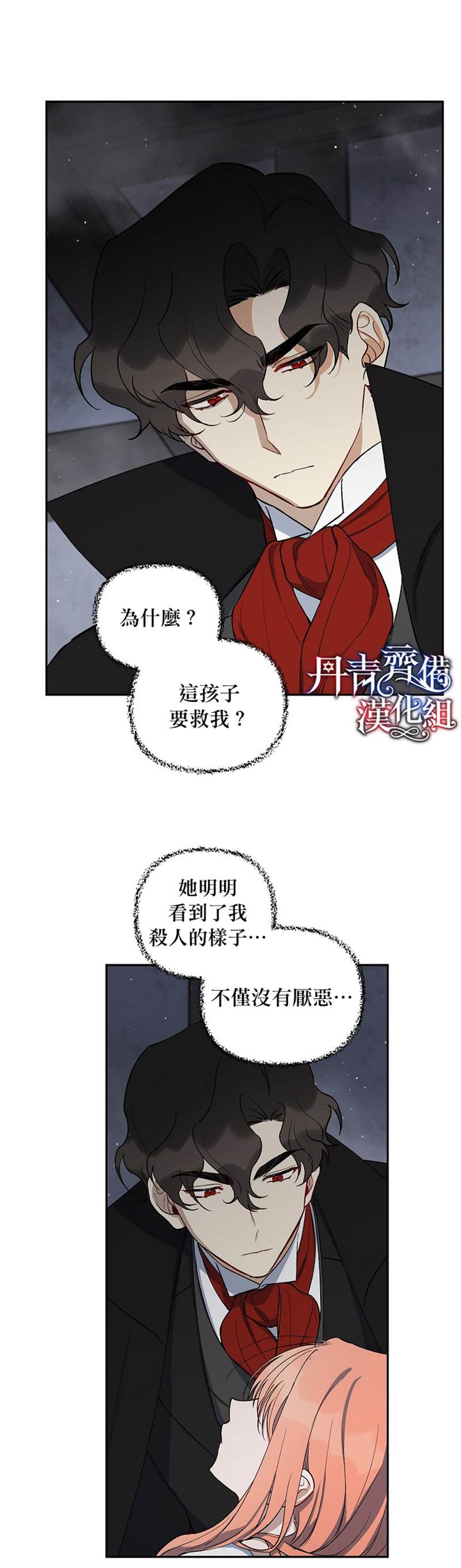 《成为暗黑英雄女儿的方法》漫画最新章节第13话免费下拉式在线观看章节第【9】张图片