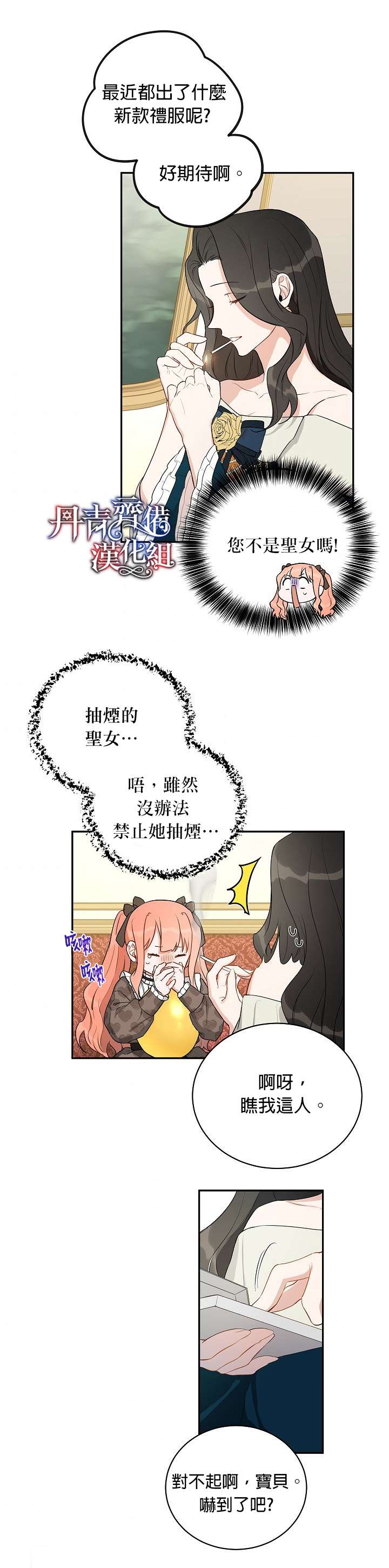 《成为暗黑英雄女儿的方法》漫画最新章节第6话免费下拉式在线观看章节第【13】张图片