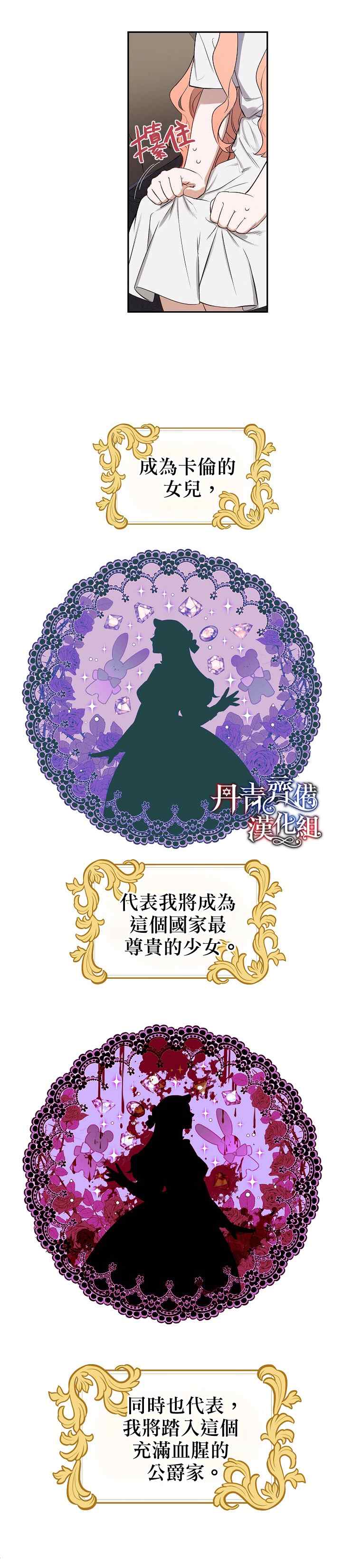 《成为暗黑英雄女儿的方法》漫画最新章节第3话免费下拉式在线观看章节第【13】张图片