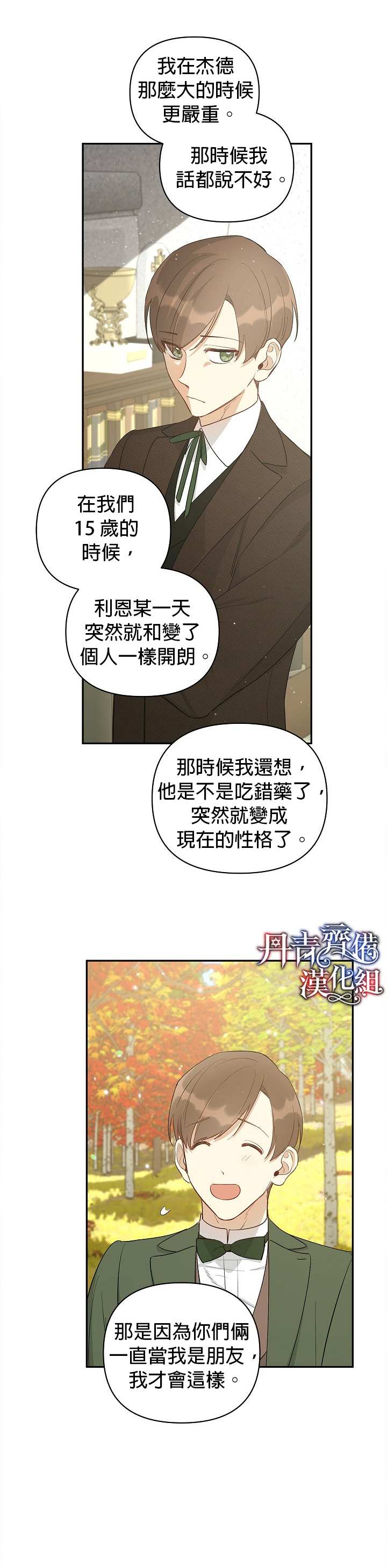 《成为暗黑英雄女儿的方法》漫画最新章节第22话免费下拉式在线观看章节第【27】张图片