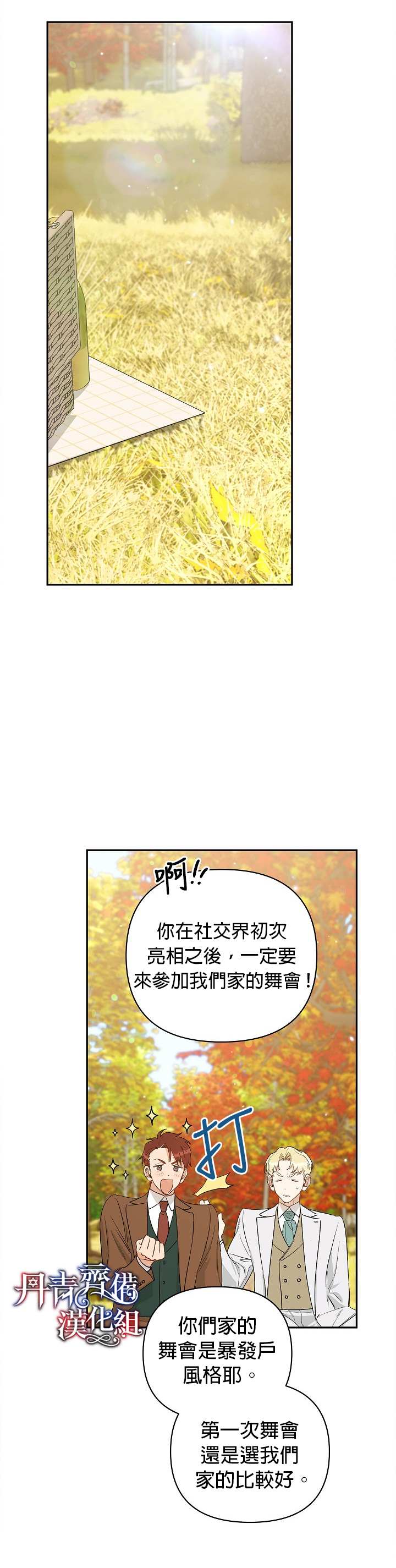 《成为暗黑英雄女儿的方法》漫画最新章节第22话免费下拉式在线观看章节第【28】张图片