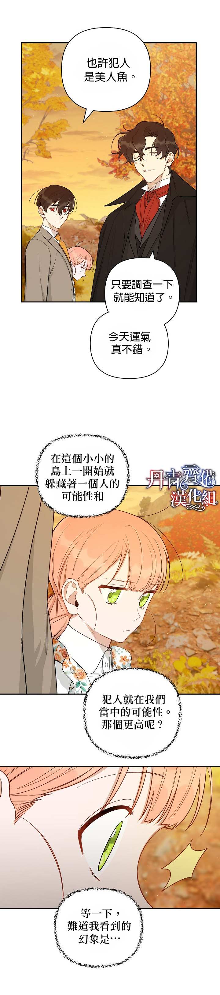 《成为暗黑英雄女儿的方法》漫画最新章节第25话免费下拉式在线观看章节第【7】张图片