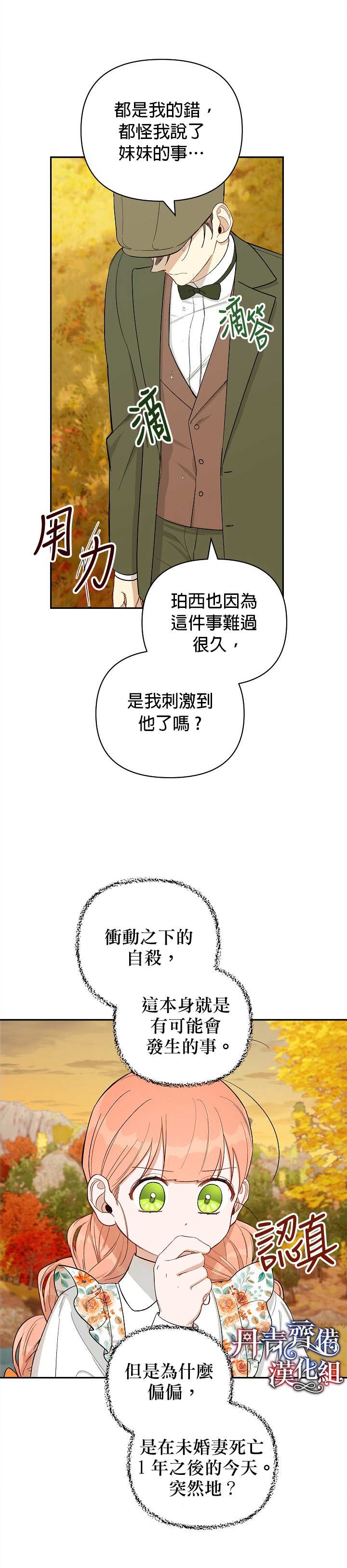 《成为暗黑英雄女儿的方法》漫画最新章节第24话免费下拉式在线观看章节第【23】张图片