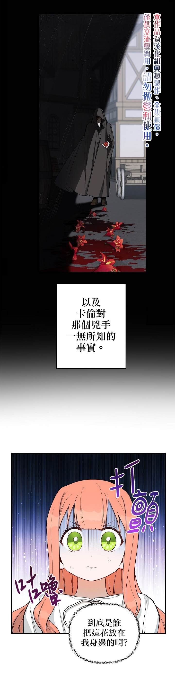 《成为暗黑英雄女儿的方法》漫画最新章节第17话免费下拉式在线观看章节第【10】张图片