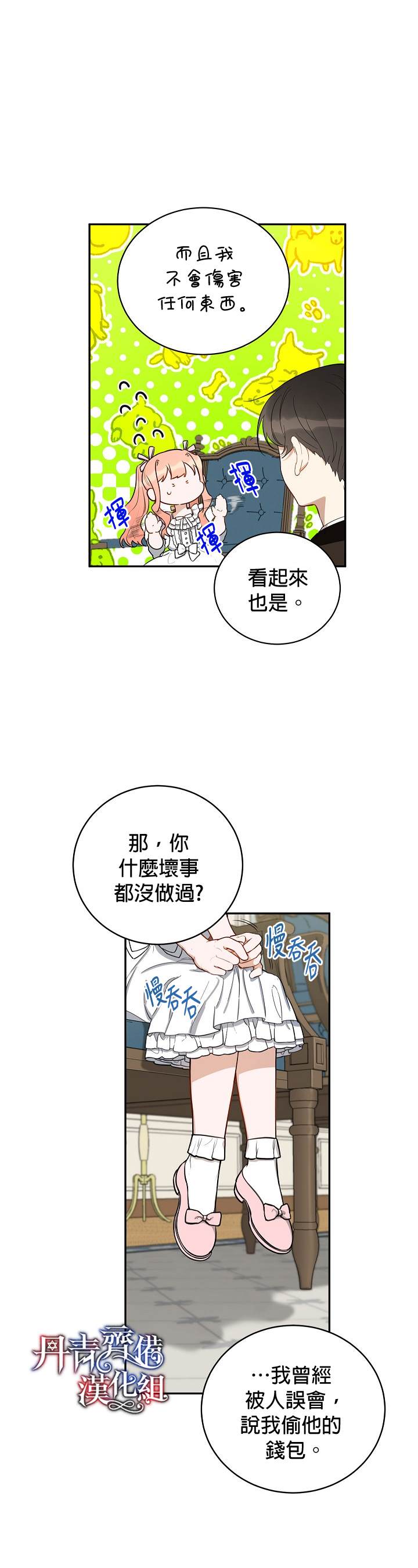 《成为暗黑英雄女儿的方法》漫画最新章节第5话免费下拉式在线观看章节第【3】张图片