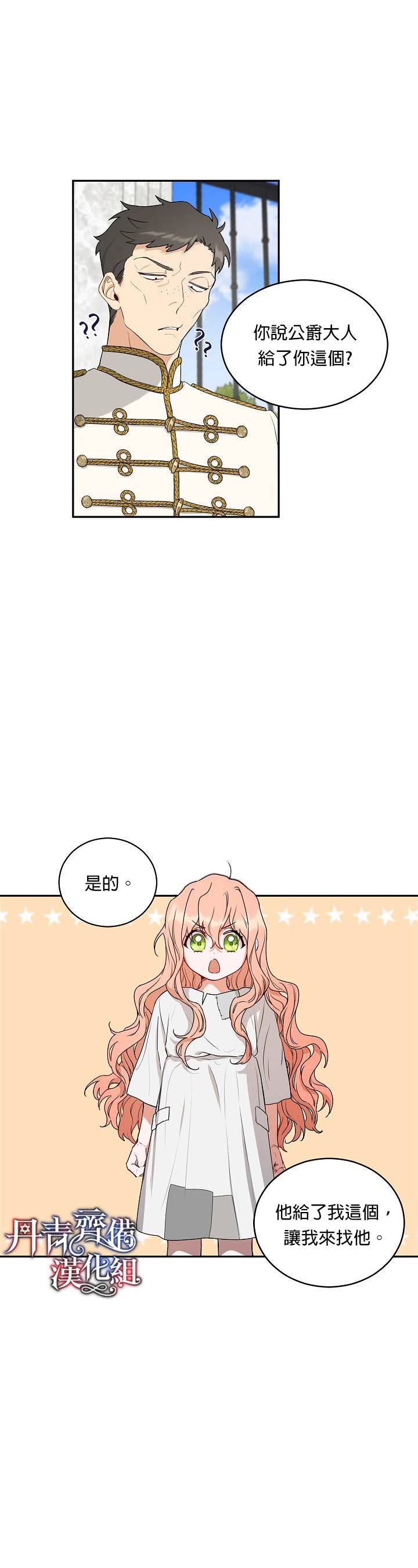 《成为暗黑英雄女儿的方法》漫画最新章节第2话免费下拉式在线观看章节第【6】张图片