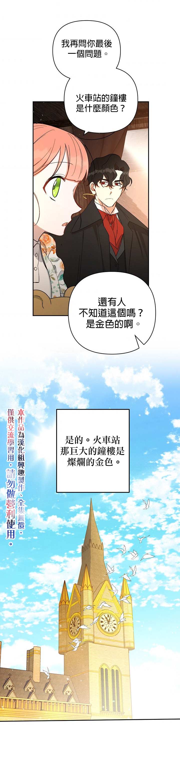 《成为暗黑英雄女儿的方法》漫画最新章节第25话免费下拉式在线观看章节第【30】张图片