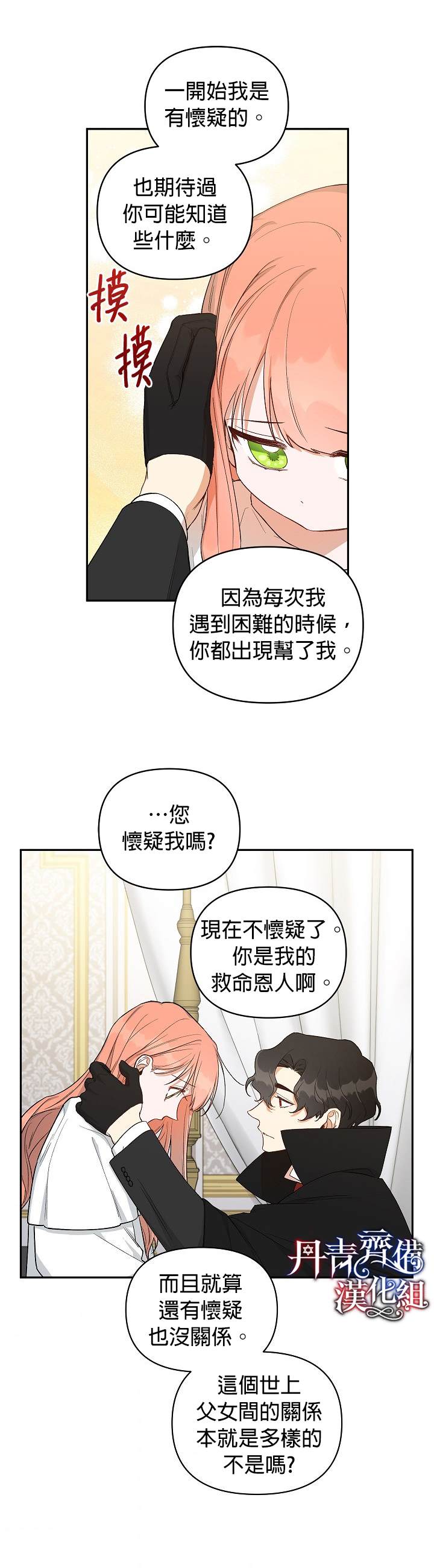 《成为暗黑英雄女儿的方法》漫画最新章节第17话免费下拉式在线观看章节第【13】张图片