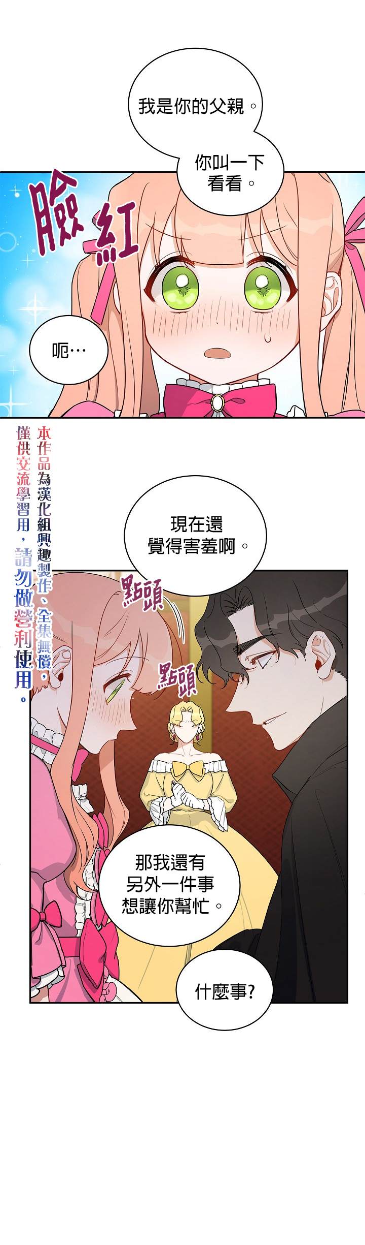 《成为暗黑英雄女儿的方法》漫画最新章节第8话免费下拉式在线观看章节第【5】张图片