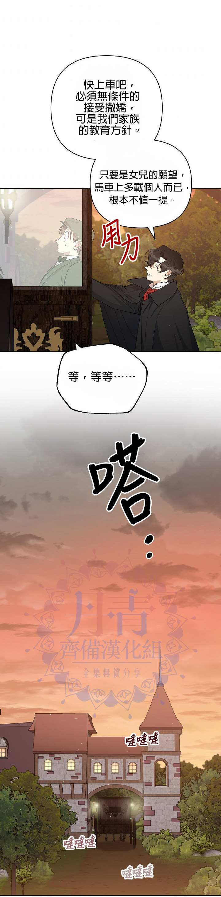 《成为暗黑英雄女儿的方法》漫画最新章节第25话免费下拉式在线观看章节第【18】张图片