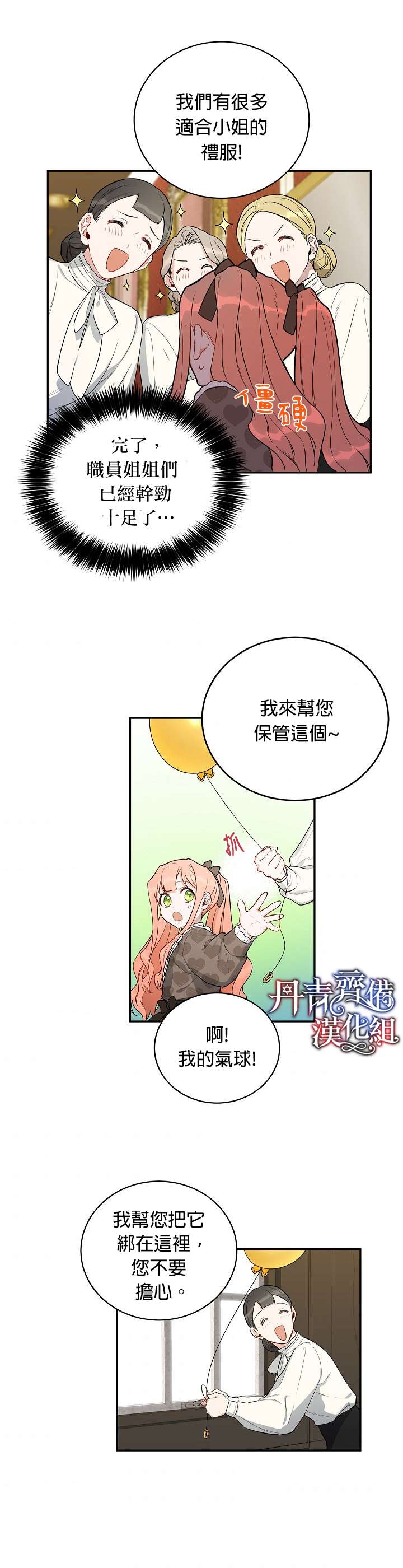 《成为暗黑英雄女儿的方法》漫画最新章节第6话免费下拉式在线观看章节第【24】张图片