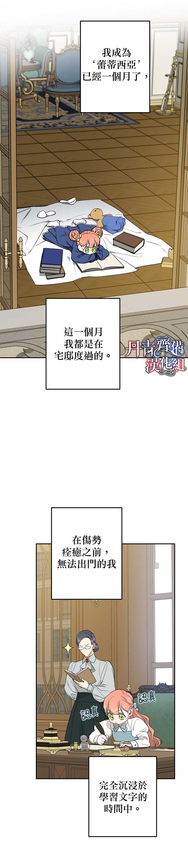 《成为暗黑英雄女儿的方法》漫画最新章节第20话免费下拉式在线观看章节第【21】张图片