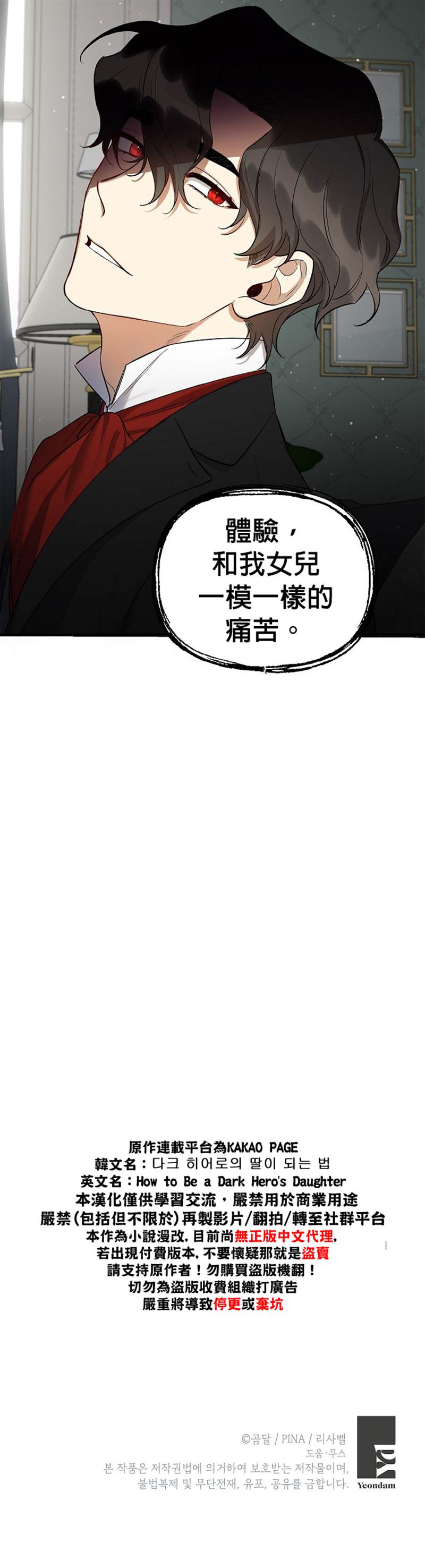 《成为暗黑英雄女儿的方法》漫画最新章节第13话免费下拉式在线观看章节第【29】张图片