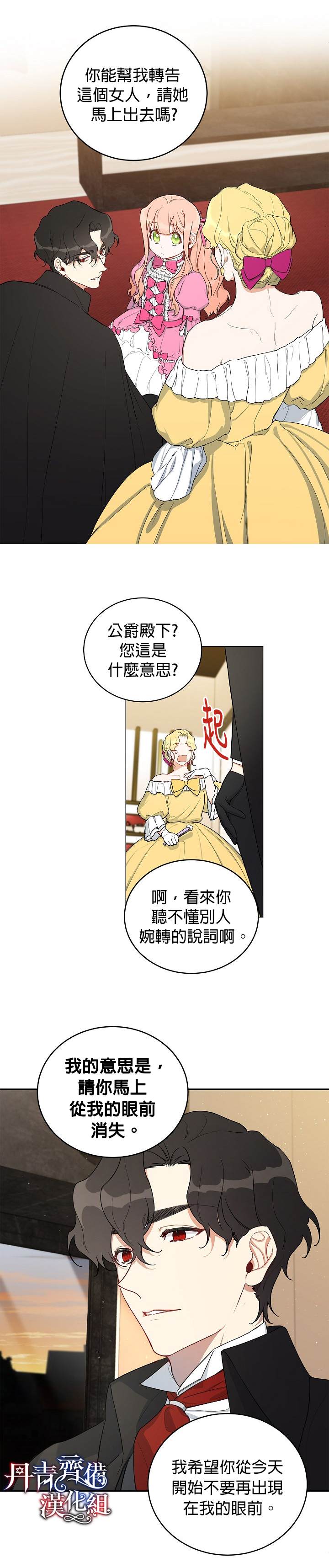 《成为暗黑英雄女儿的方法》漫画最新章节第8话免费下拉式在线观看章节第【6】张图片