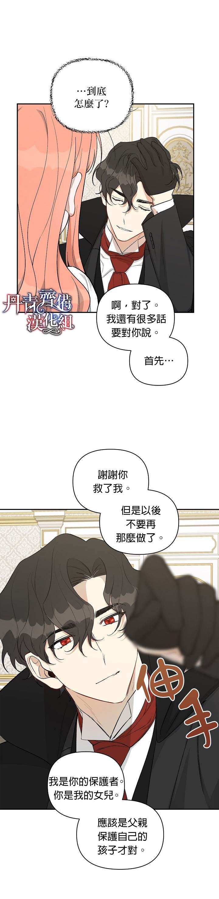 《成为暗黑英雄女儿的方法》漫画最新章节第16话免费下拉式在线观看章节第【18】张图片