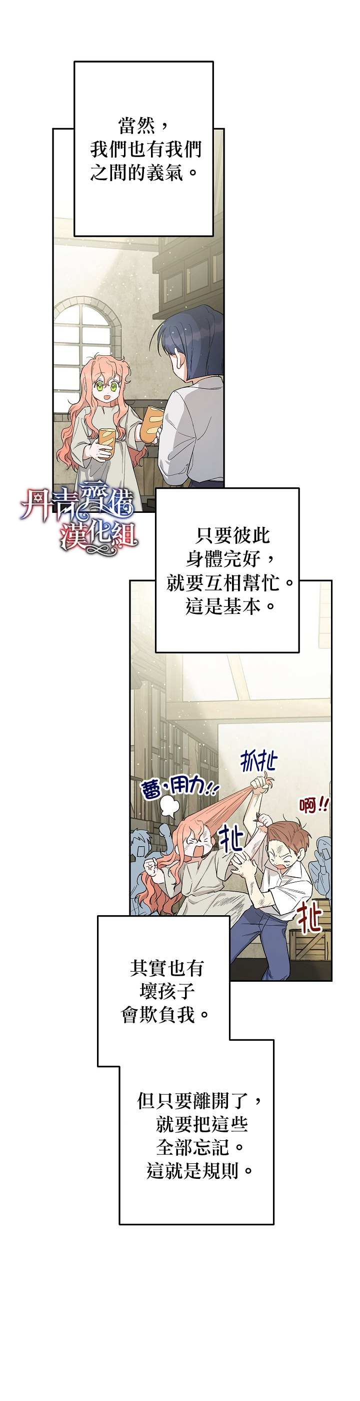 《成为暗黑英雄女儿的方法》漫画最新章节第21话免费下拉式在线观看章节第【16】张图片