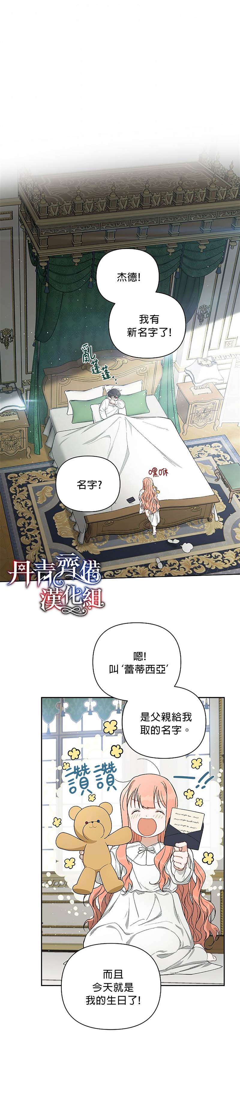 《成为暗黑英雄女儿的方法》漫画最新章节第19话免费下拉式在线观看章节第【24】张图片