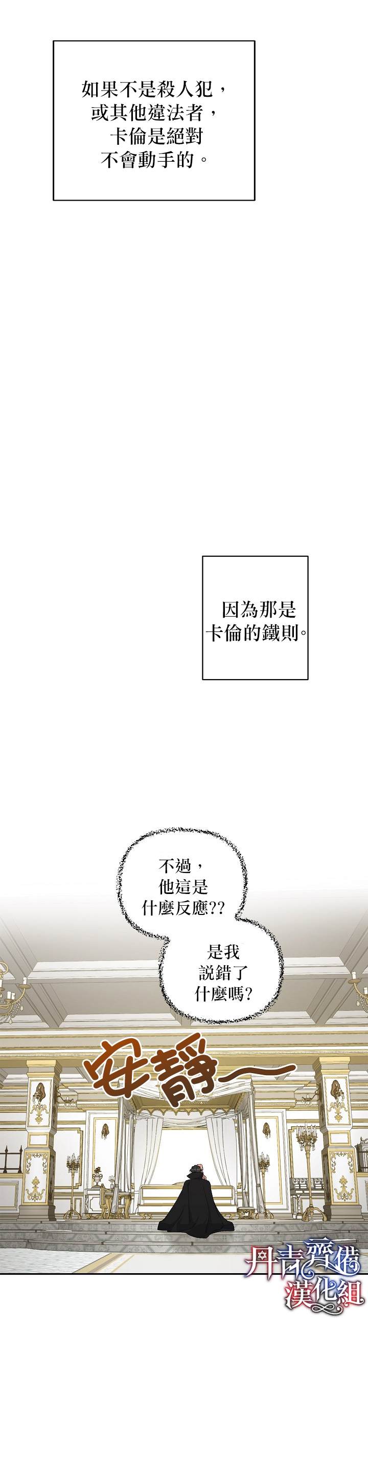 《成为暗黑英雄女儿的方法》漫画最新章节第16话免费下拉式在线观看章节第【22】张图片