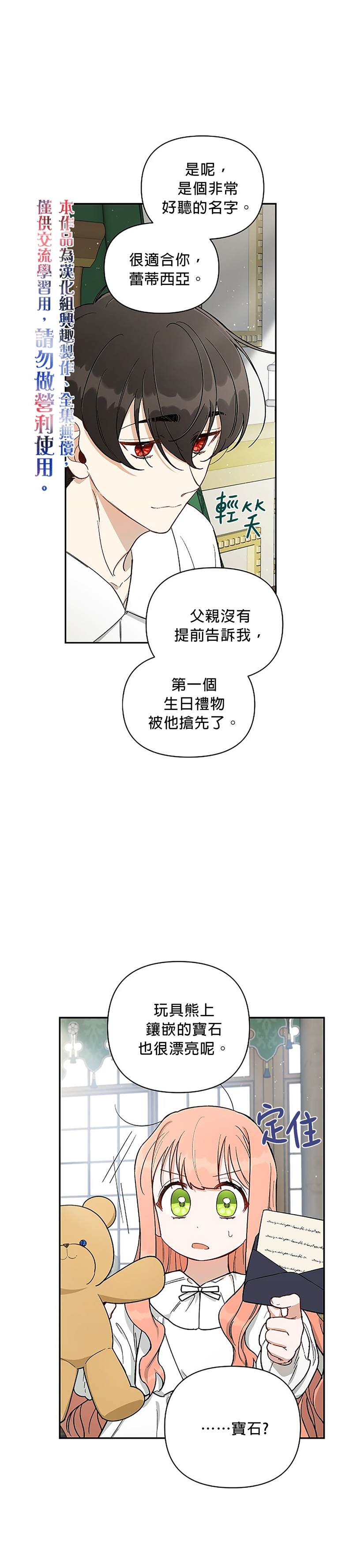 《成为暗黑英雄女儿的方法》漫画最新章节第19话免费下拉式在线观看章节第【25】张图片