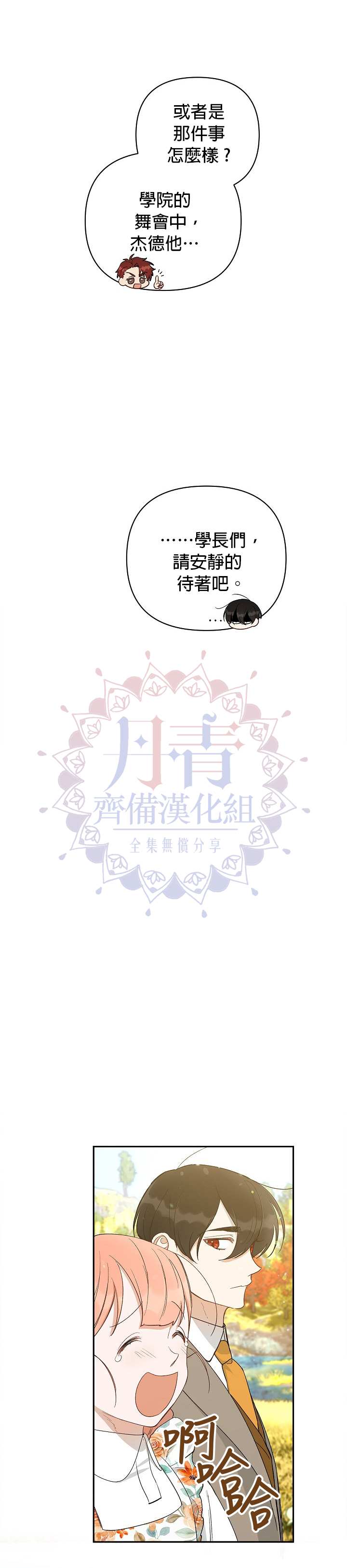 《成为暗黑英雄女儿的方法》漫画最新章节第22话免费下拉式在线观看章节第【24】张图片