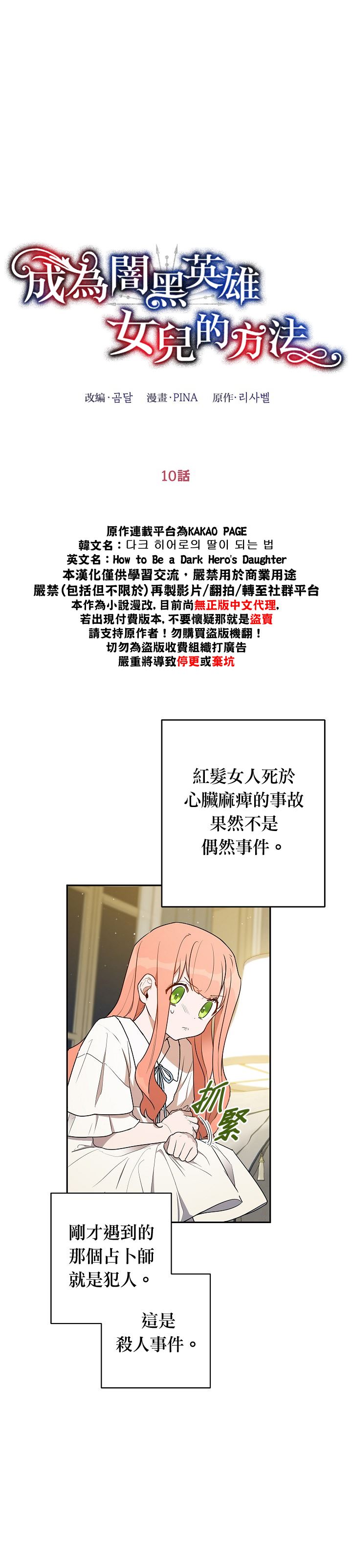 《成为暗黑英雄女儿的方法》漫画最新章节第10话免费下拉式在线观看章节第【5】张图片