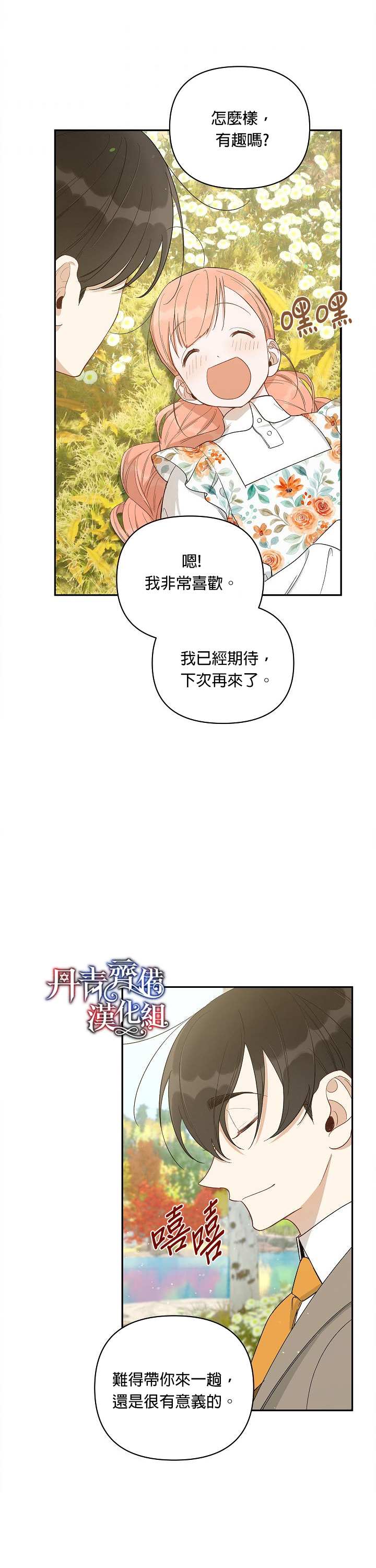 《成为暗黑英雄女儿的方法》漫画最新章节第23话免费下拉式在线观看章节第【14】张图片