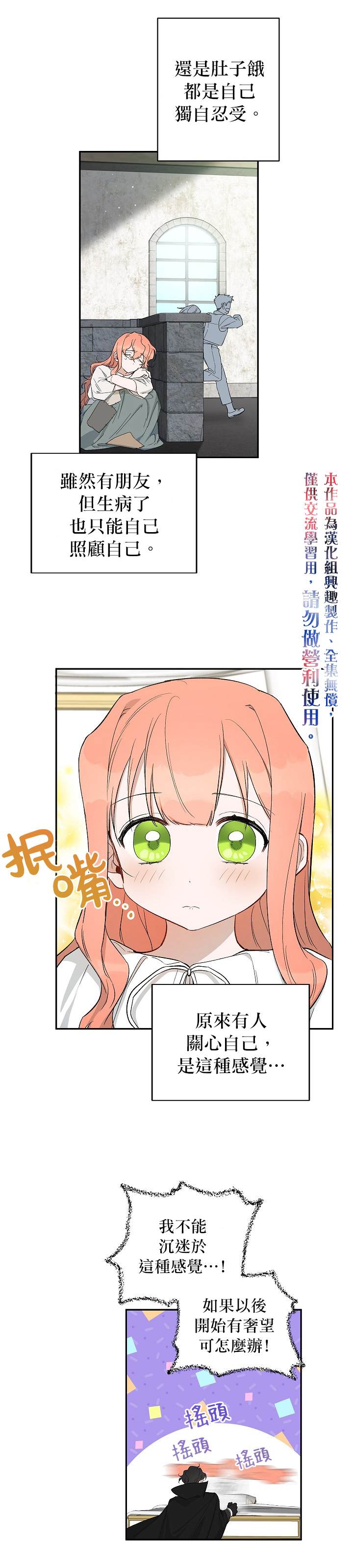 《成为暗黑英雄女儿的方法》漫画最新章节第16话免费下拉式在线观看章节第【15】张图片