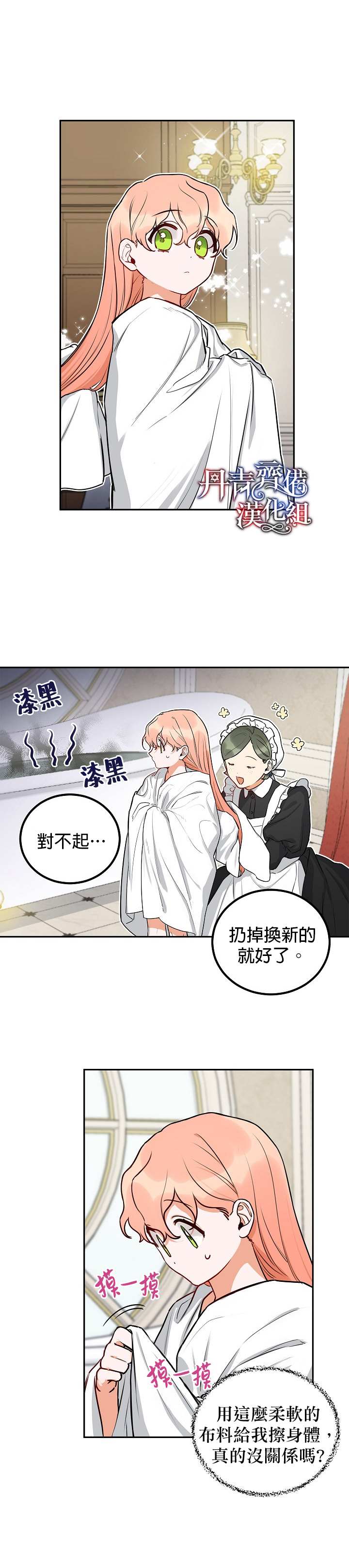 《成为暗黑英雄女儿的方法》漫画最新章节第4话免费下拉式在线观看章节第【3】张图片