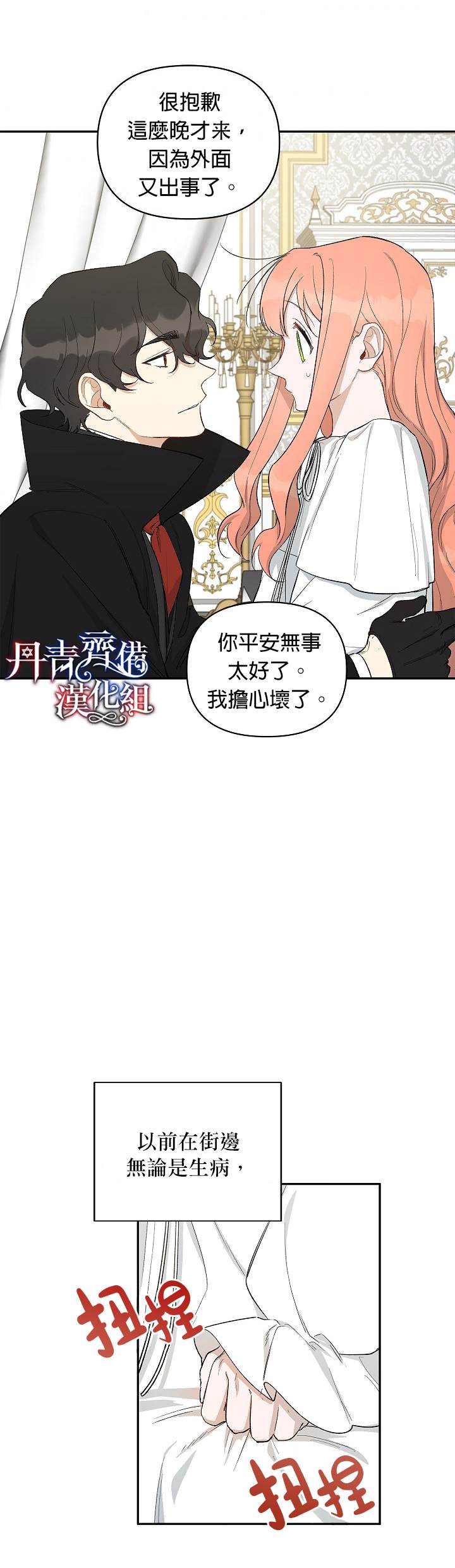 《成为暗黑英雄女儿的方法》漫画最新章节第16话免费下拉式在线观看章节第【14】张图片