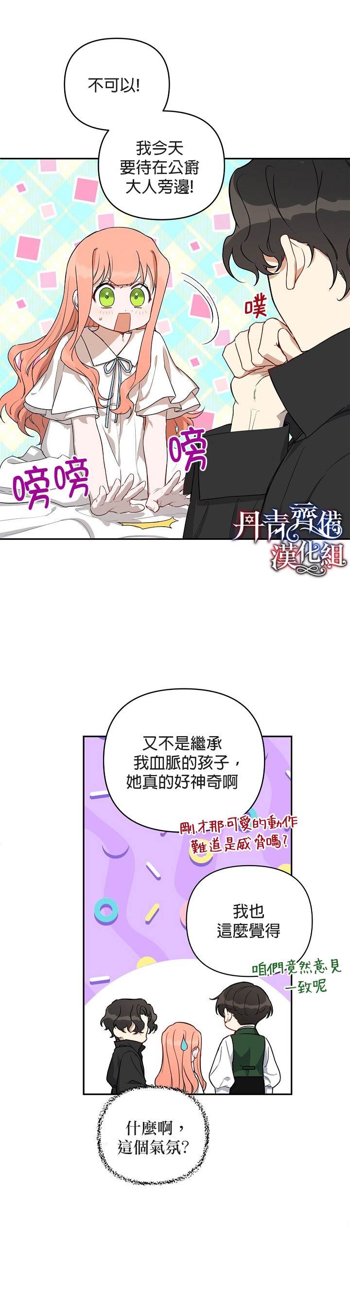 《成为暗黑英雄女儿的方法》漫画最新章节第11话免费下拉式在线观看章节第【12】张图片